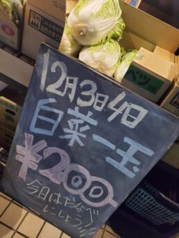 白菜一玉200円
